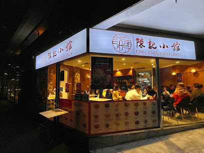 陈记小馆 Chef Chen Dumplings, Sydney