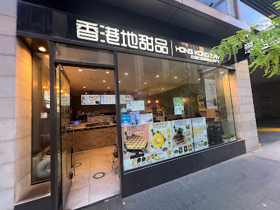 Hong Kong Day Dessert